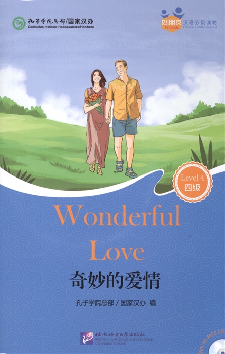 Chinese Graded Readers Level 4 Wonderful Love for Adults Адаптированная книга для чтения c CD HSK 4 Прекрасная любовь книга на английском и китайском языках
Chinese Graded Readers Level 4 Wonderful Love for Adults Адаптированная книга для чтения c CD HSK 4 Прекрасная любовь книга на английском и китайском языках
