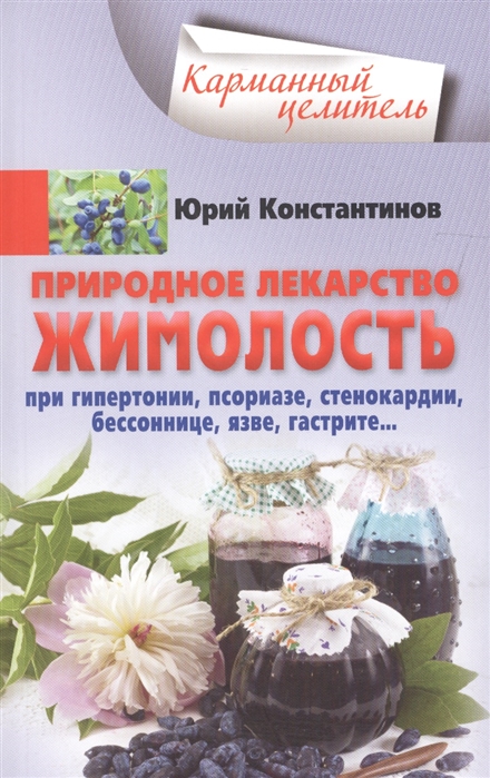 Природное лекарство жимолость При гипертонии псориазе стенокардии бессоннице язве гастрите
Природное лекарство жимолость При гипертонии псориазе стенокардии бессоннице язве гастрите