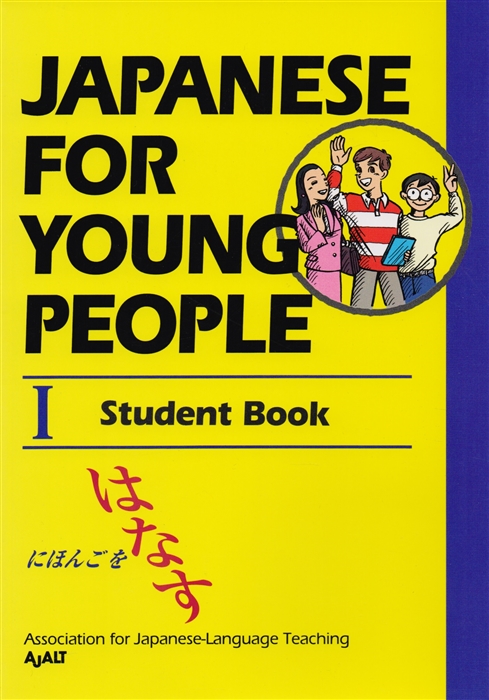 Japanese For Young People I Student Book