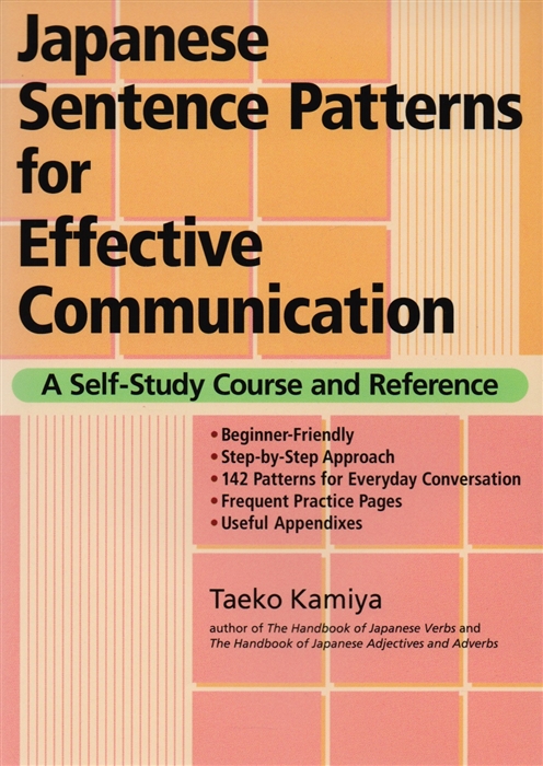 Japanese Sentence Patterns for Effective Communication A Self-Study Course and Reference
Japanese Sentence Patterns for Effective Communication A Self-Study Course and Reference