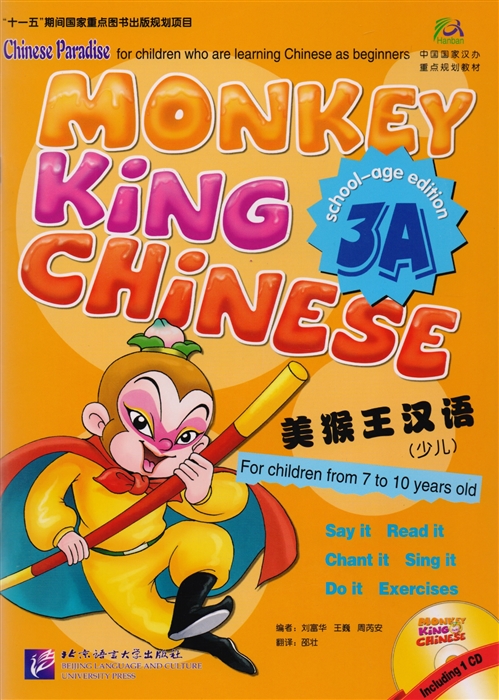 Monkey King Chinese 3A Учим китайский с королем обезьян Часть 3A CD книга на китайском и английском языках
Monkey King Chinese 3A Учим китайский с королем обезьян Часть 3A CD книга на китайском и английском языках