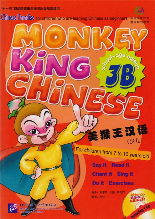 Monkey King Chinese 3B Учим китайский с королем обезьян Часть 3B CD книга на китайском и английском языках
Monkey King Chinese 3B Учим китайский с королем обезьян Часть 3B CD книга на китайском и английском языках