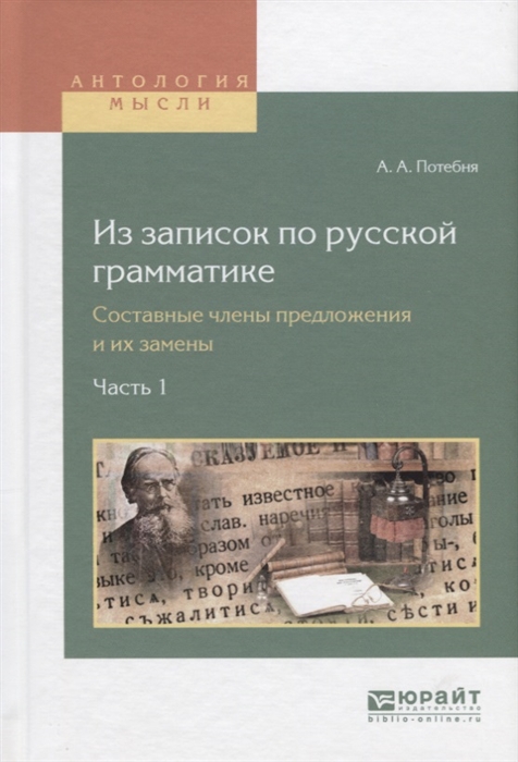 Из записок по русской грамматике Составные члены предложения и их замены Часть 1
Из записок по русской грамматике Составные члены предложения и их замены Часть 1