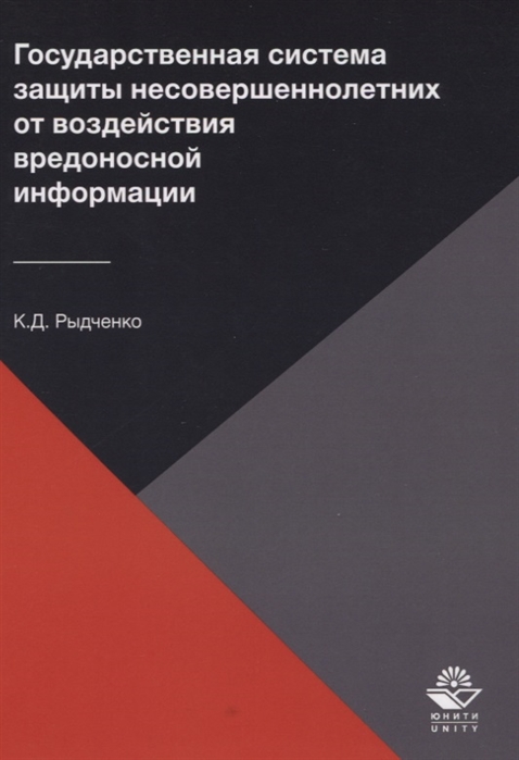 Государственная система защиты несовершеннолетних от воздействия вредоносной информации
Государственная система защиты несовершеннолетних от воздействия вредоносной информации