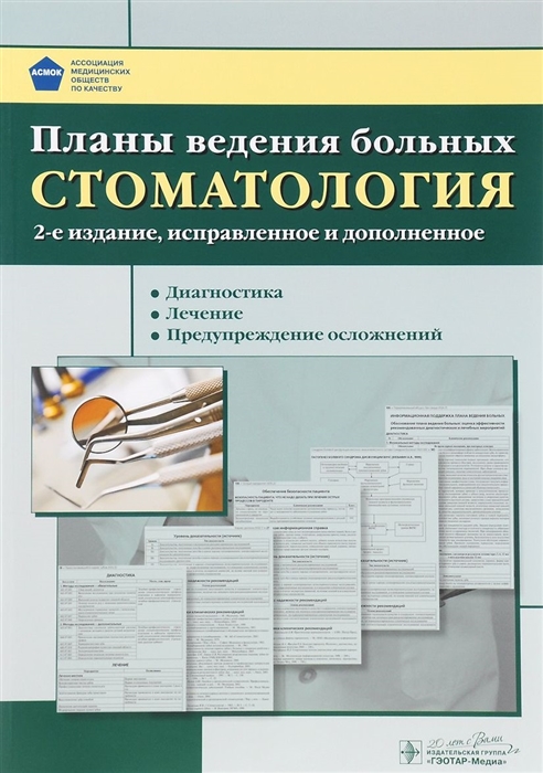 Планы ведения больных Стоматология Диагностика Лечение Предупреждение осложнений
Планы ведения больных Стоматология Диагностика Лечение Предупреждение осложнений