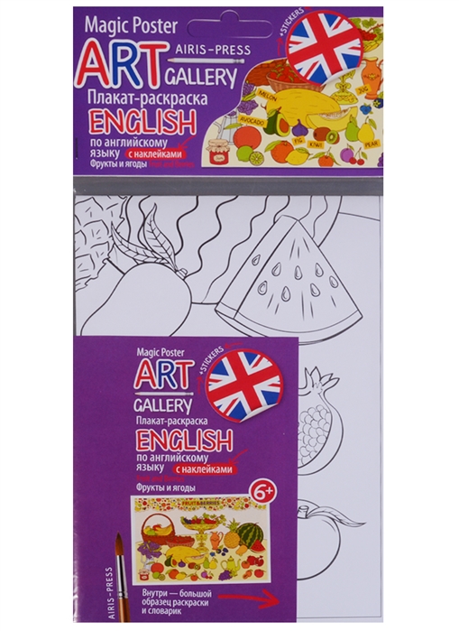 ART-gallery Плакат-раскраска English по английскому языку с наклейками Fruit and Berries Фрукты и ягоды
ART-gallery Плакат-раскраска English по английскому языку с наклейками Fruit and Berries Фрукты и ягоды