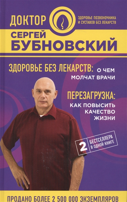 Здоровье без лекарств о чем молчат врачи Перезагрузка как повысить качество жизни
Здоровье без лекарств о чем молчат врачи Перезагрузка как повысить качество жизни