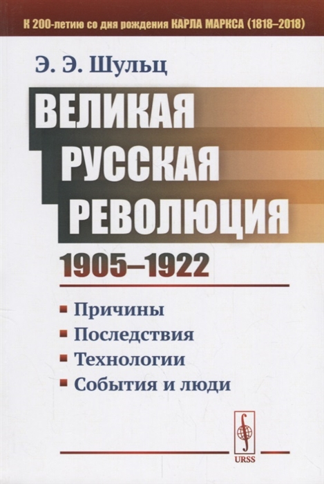 Великая Русская революция 1905-1922 гг Причины Последствия Технологии События и люди
Великая Русская революция 1905-1922 гг Причины Последствия Технологии События и люди