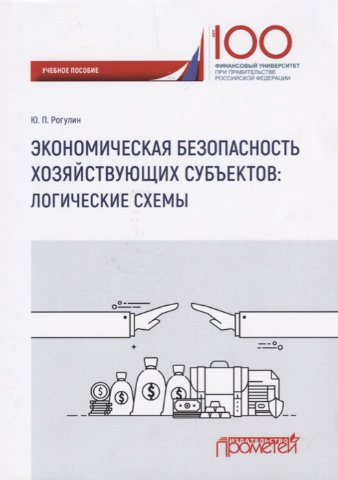 Экономическая безопасность хозяйствующих субъектов логические схемы Учебное пособие
Экономическая безопасность хозяйствующих субъектов логические схемы Учебное пособие