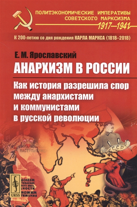 Анархизм в России Как история разрешила спор между анархистами и коммунистами в русской революции
Анархизм в России Как история разрешила спор между анархистами и коммунистами в русской революции