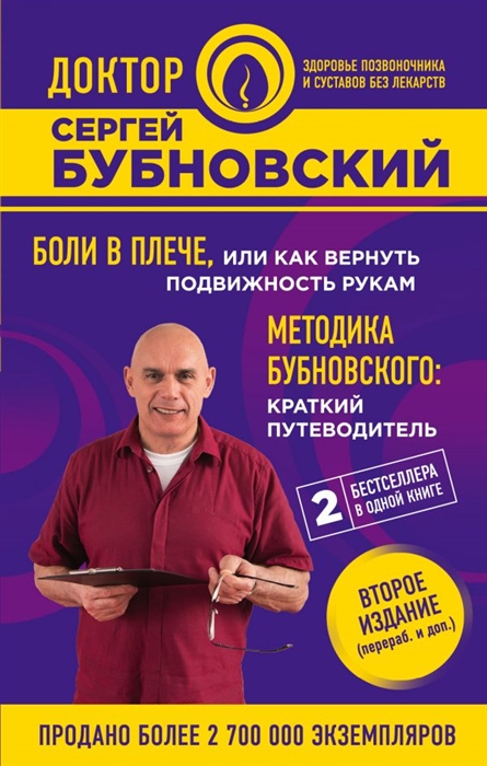 Боли в плече или Как вернуть подвижность рукам Методика Бубновского краткий путеводитель
Боли в плече или Как вернуть подвижность рукам Методика Бубновского краткий путеводитель