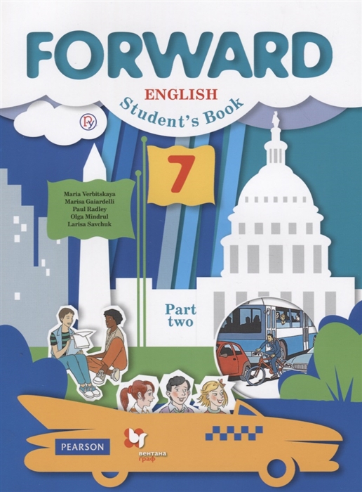 Forward English Student's Book / Английский язык. 7 класс. Учебник. В 2 частях. Часть 2
Forward English Student's Book / Английский язык. 7 класс. Учебник. В 2 частях. Часть 2