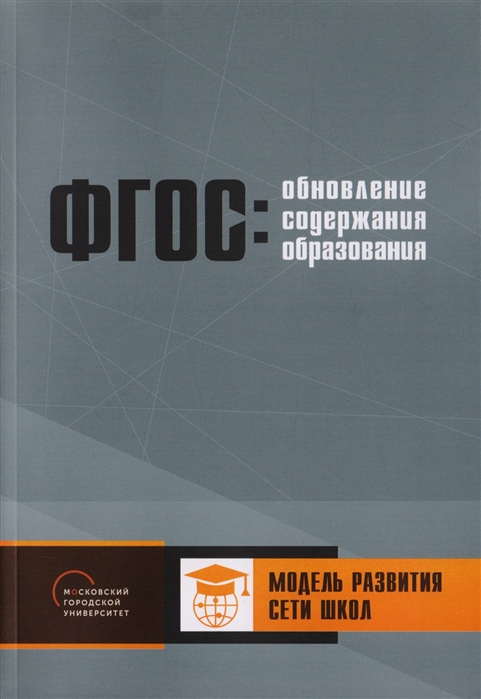 Обновление содержания основного общего образования Модель развития сети школ
Обновление содержания основного общего образования Модель развития сети школ