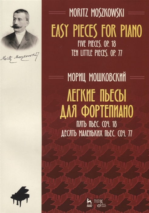 Easy Pieces for Piano Five Pieces Op 18 Ten little pieces Op 77 Легкие пьесы для фортепиано Пять пьес Соч 18 Десять маленьких пьес Соч 77 Ноты
Easy Pieces for Piano Five Pieces Op 18 Ten little pieces Op 77 Легкие пьесы для фортепиано Пять пьес Соч 18 Десять маленьких пьес Соч 77 Ноты