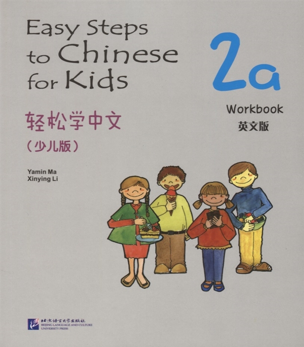 Easy Steps to Chinese for kids 2A - WB Легкие Шаги к Китайскому для детей Часть 2A - Рабочая тетрадь на китайском и английском языках
Easy Steps to Chinese for kids 2A - WB Легкие Шаги к Китайскому для детей Часть 2A - Рабочая тетрадь на китайском и английском языках