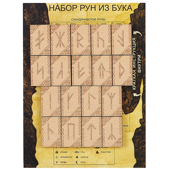 Славянские руны бук