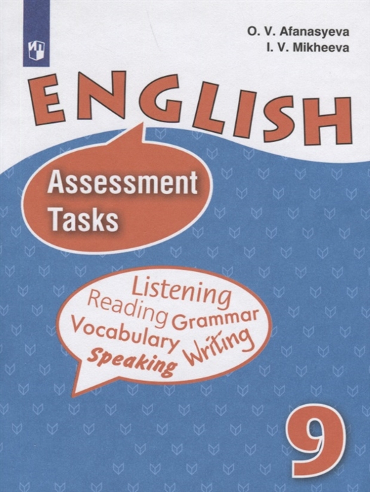 English Assessment Tasks Английский язык Контрольные и проверочные задания 9 класс Учебное пособие
English Assessment Tasks Английский язык Контрольные и проверочные задания 9 класс Учебное пособие
