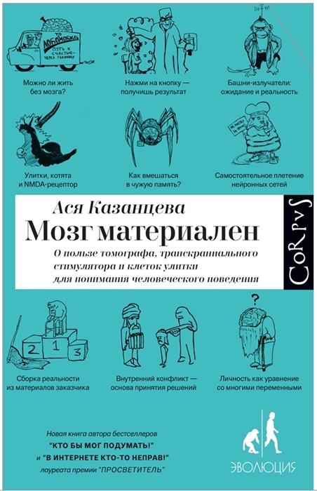 Мозг материален О пользе томографа транскраниального стимулятора и клеток улитки для понимания человеческого поведения
Мозг материален О пользе томографа транскраниального стимулятора и клеток улитки для понимания человеческого поведения