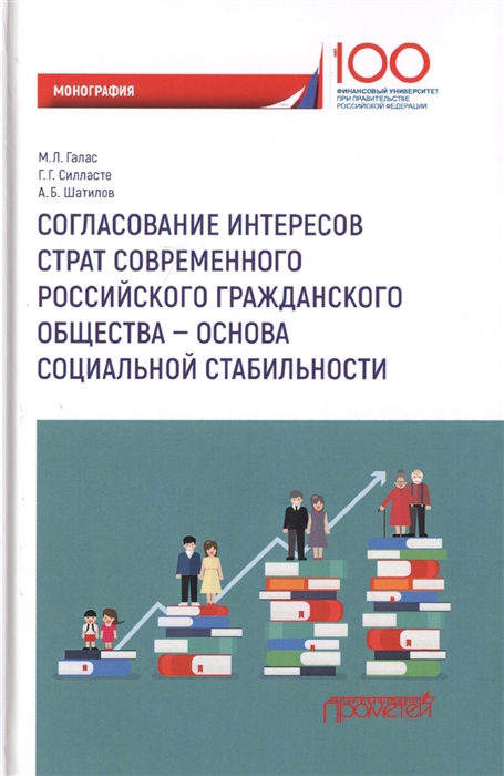 Согласование интересов страт современного российского гражданского общества - основа социальной стабильности Монография
Согласование интересов страт современного российского гражданского общества - основа социальной стабильности Монография