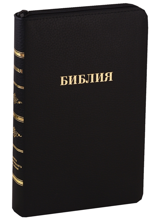Библия Книги Священного Писания Ветхого и Нового Завета Канонические В русском переводе с параллельными местами Синодальный перевод 1876 года
Библия Книги Священного Писания Ветхого и Нового Завета Канонические В русском переводе с параллельными местами Синодальный перевод 1876 года