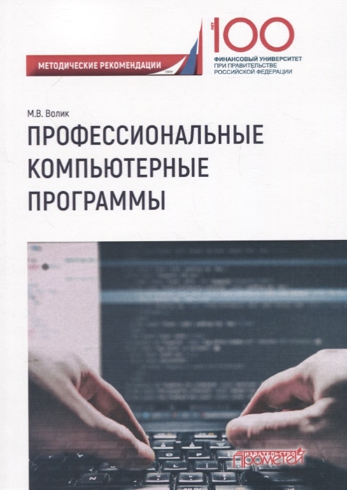 Профессиональные компьютерные программы Методические рекомендации по выполнению контрольной работы
Профессиональные компьютерные программы Методические рекомендации по выполнению контрольной работы