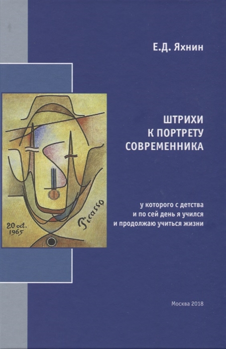 Штрихи к портрету современника у которого с детства и по сей день я учился и продолжаю учиться жизни
Штрихи к портрету современника у которого с детства и по сей день я учился и продолжаю учиться жизни