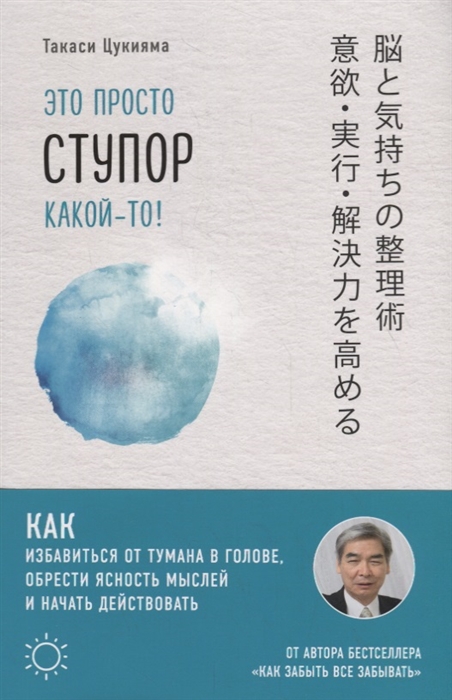 Это просто ступор какой-то Как избавиться от тумана в голове обрести ясность мыслей и начать действовать
Это просто ступор какой-то Как избавиться от тумана в голове обрести ясность мыслей и начать действовать