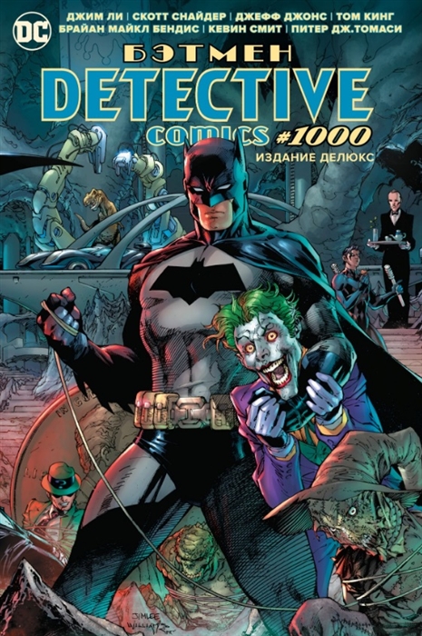 Бэтмен Detective Comics 1000 Издание делюкс