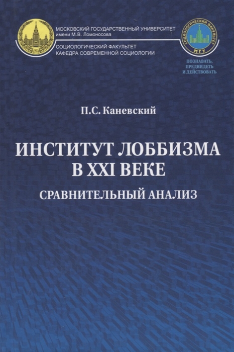 Институт лоббизма в XXI веке Сравнительный анализ
Институт лоббизма в XXI веке Сравнительный анализ