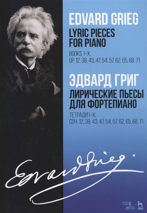 Lyric pieces for piano Books I-X Op 12 38 43 47 54 57 62 65 68 71 Лирические пьесы для фортепиано Тетради I-X Соч 12 38 43 47 54 57 62 65 68 71
Lyric pieces for piano Books I-X Op 12 38 43 47 54 57 62 65 68 71 Лирические пьесы для фортепиано Тетради I-X Соч 12 38 43 47 54 57 62 65 68 71