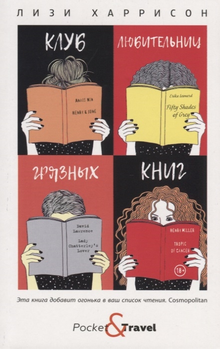 Клуб любительниц грязных книг 
Клуб любительниц грязных книг