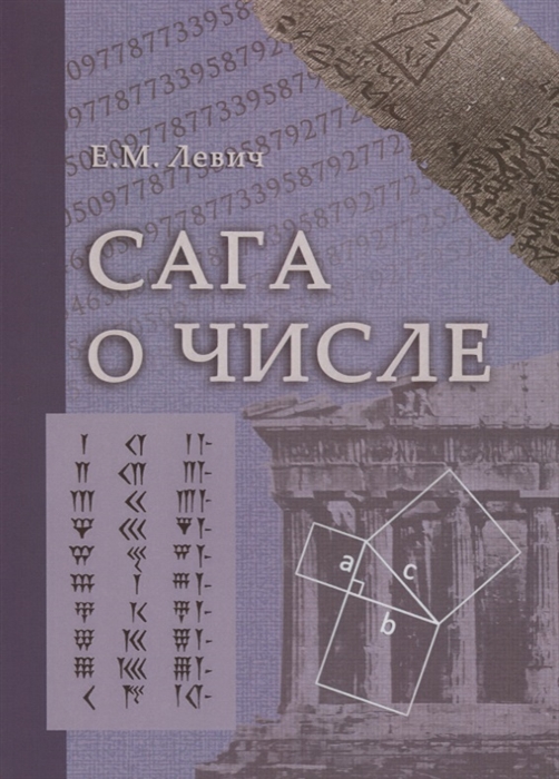Сага о числе мифы и заблуждения Часть 3 Развитие понятия числа в XVII в от Декарта до Ньютона
Сага о числе мифы и заблуждения Часть 3 Развитие понятия числа в XVII в от Декарта до Ньютона