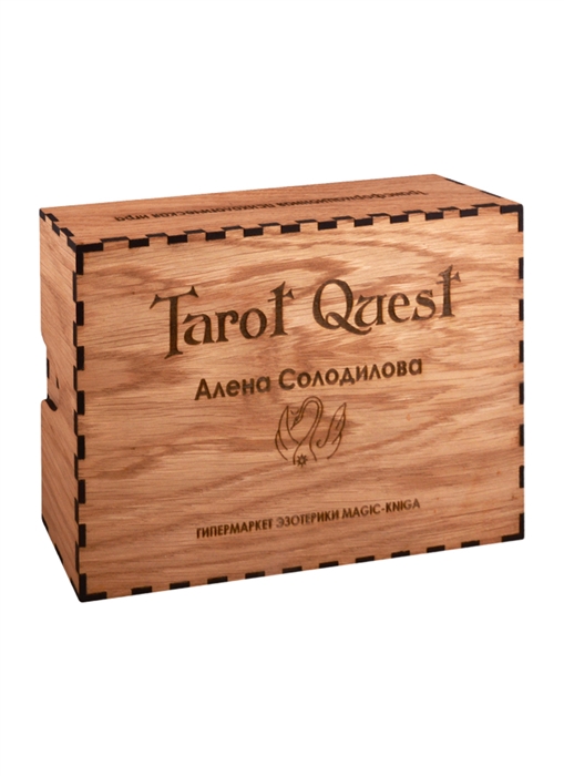 Tarot Quest Таро-квест Трансформационная психологическая игра деревянная коробка
Tarot Quest Таро-квест Трансформационная психологическая игра деревянная коробка