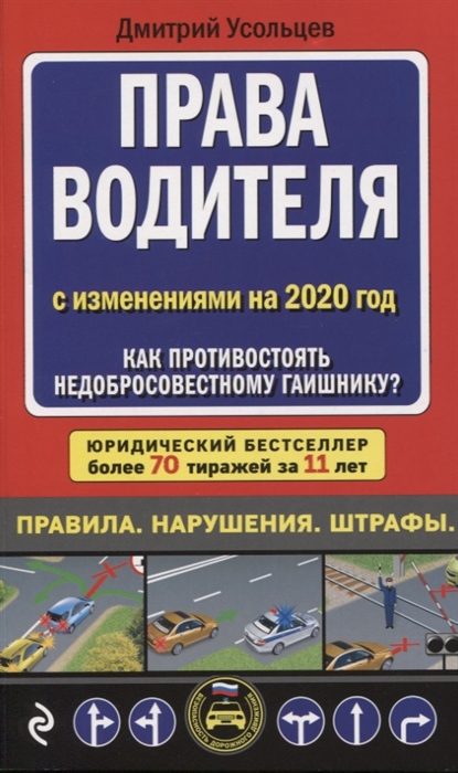 Права водителя с изменениями на 2020 год Как противостоять недобросовестному гаишнику
Права водителя с изменениями на 2020 год Как противостоять недобросовестному гаишнику