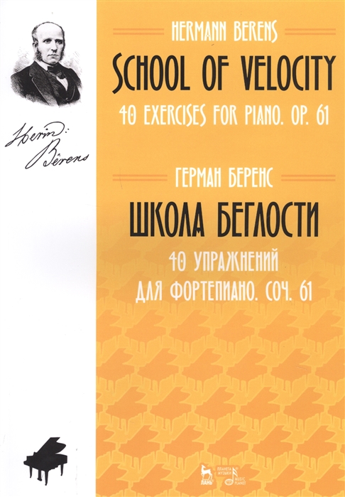 School Of Velocity 40 Exercises For Piano Op 61 Школа беглости 40 упражнений для фортепиано Соч 61 Ноты
School Of Velocity 40 Exercises For Piano Op 61 Школа беглости 40 упражнений для фортепиано Соч 61 Ноты