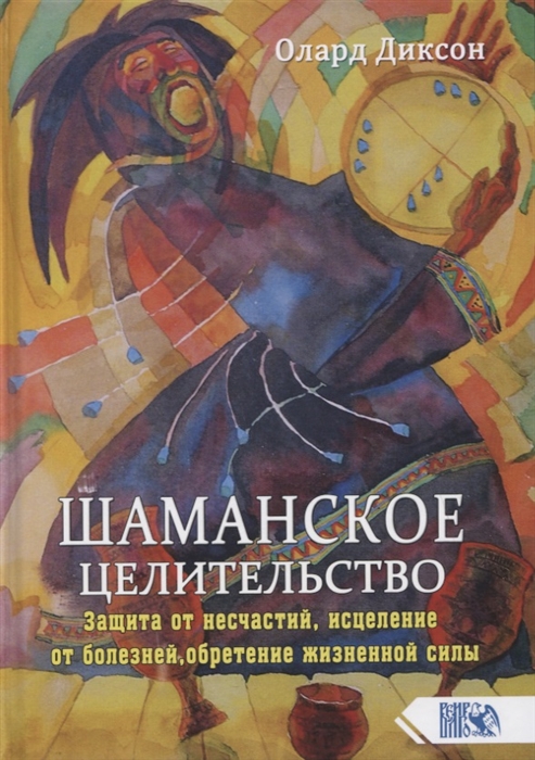 Шаманское целительство Защита от несчастий исцеление от болезней обретение жизненной силы
Шаманское целительство Защита от несчастий исцеление от болезней обретение жизненной силы