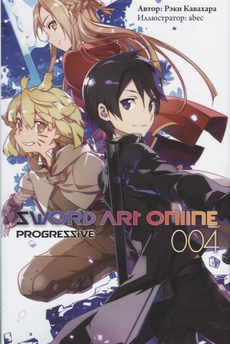 Sword Art Online Progressive 004
