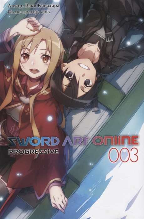 Sword Art Online Progressive 003