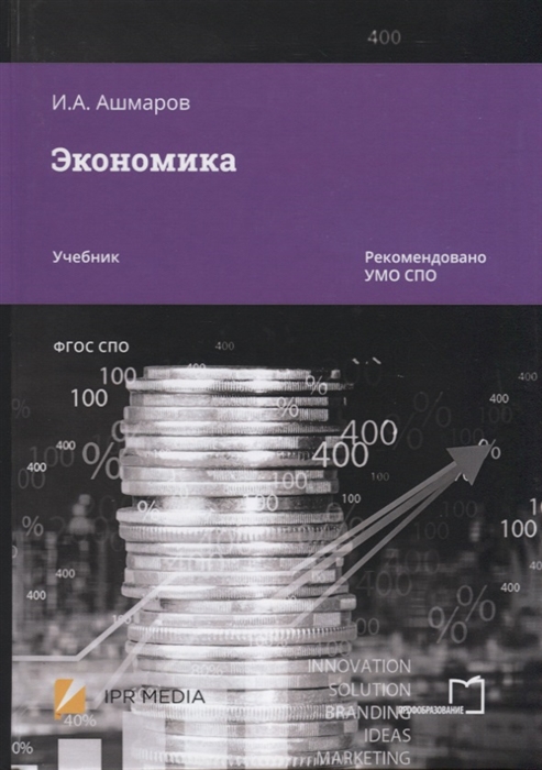 Экономика Учебник