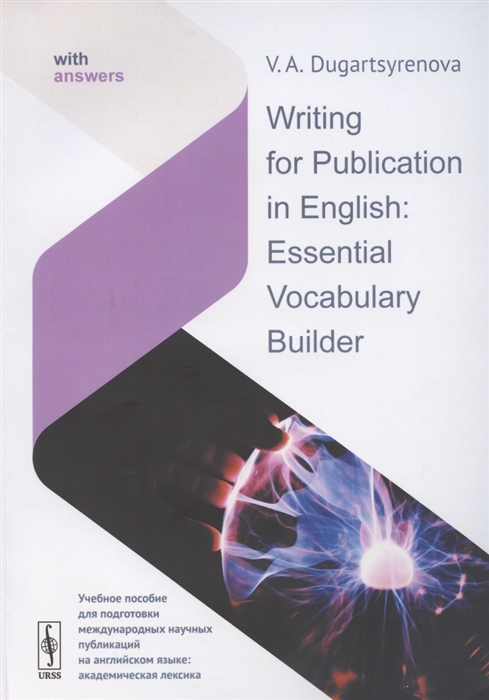 Writing for Publication in English Essential Vocabulary Builder Учебное пособие для подготовки международных научных публикаций на английском языке академическая лексика
Writing for Publication in English Essential Vocabulary Builder Учебное пособие для подготовки международных научных публикаций на английском языке академическая лексика