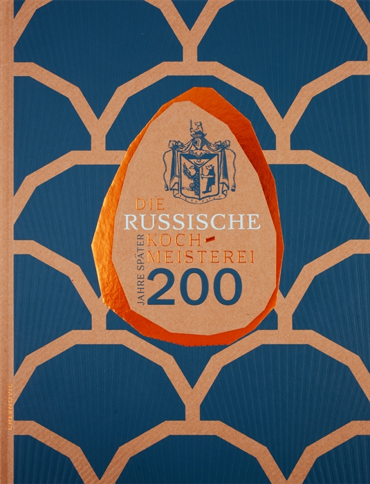 Die Russische Kochmeisterei - 200 Jahre spater Русская поварня - 200 лет спустя
Die Russische Kochmeisterei - 200 Jahre spater Русская поварня - 200 лет спустя