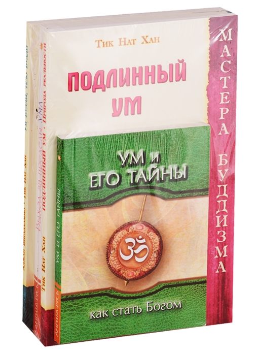 Тайны ума и практики его усмирения Ум и его тайны Подлинный ум Природа реальности Ведические практики усмирения ума Выход за пределы ума Ум Будды тело Будды комплект из 5 книг
Тайны ума и практики его усмирения Ум и его тайны Подлинный ум Природа реальности Ведические практики усмирения ума Выход за пределы ума Ум Будды тело Будды комплект из 5 книг