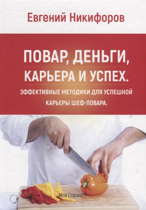 Повар деньги карьера и успех Эффективные методики для успешной карьеры шеф-повара
Повар деньги карьера и успех Эффективные методики для успешной карьеры шеф-повара