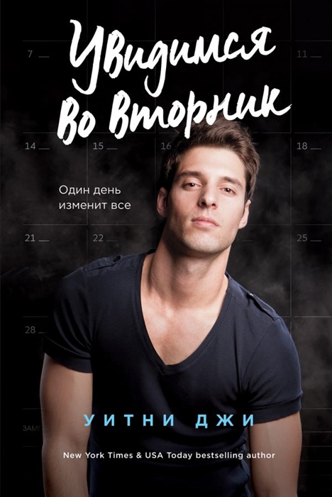 Увидимся во вторник
Увидимся во вторник