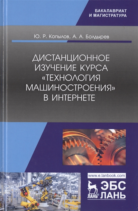 Дистанционное изучение курса Технология машиностроения в Интернете Учебное пособие
Дистанционное изучение курса Технология машиностроения в Интернете Учебное пособие