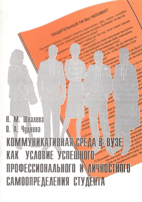 Коммуникативная среда в ВУЗе как условие успешного самоопределения студента