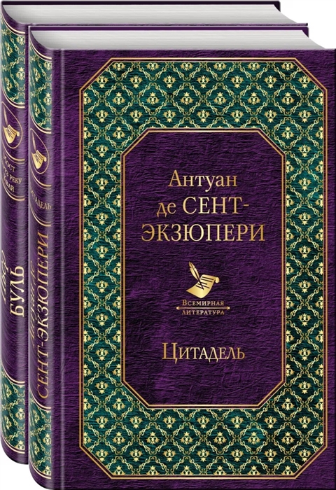 Легендарные французские авторы XX века Антуан де Сент-Экзюпери и Пьер Буль комплект из 2 книг
Легендарные французские авторы XX века Антуан де Сент-Экзюпери и Пьер Буль комплект из 2 книг