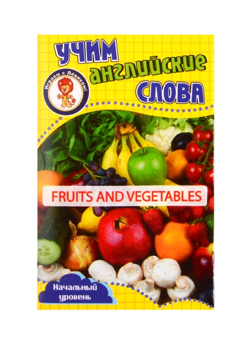 Учим английские слова Развивающие карточки Fruits and Vegetables Фрукты и овощи