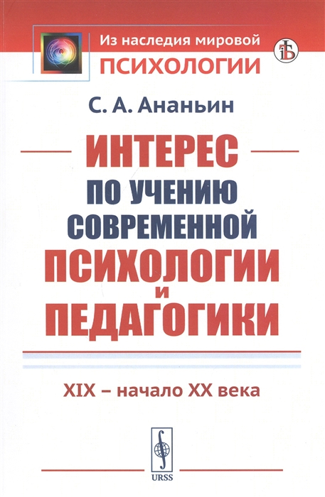 Интерес по учению современной психологии и педагогики XIX - начало XX века
Интерес по учению современной психологии и педагогики XIX - начало XX века