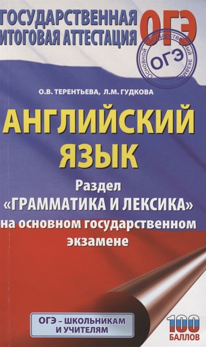 Английский язык Раздел Грамматика и лексика на основном государственном экзамене
Английский язык Раздел Грамматика и лексика на основном государственном экзамене